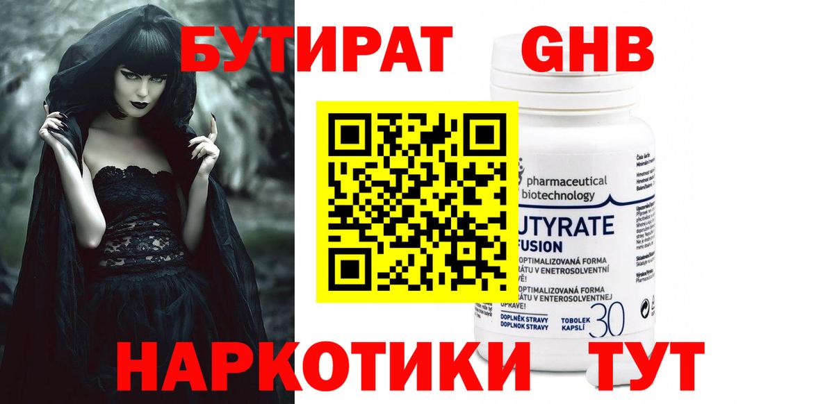 Бутират 1.4BDO Богородск