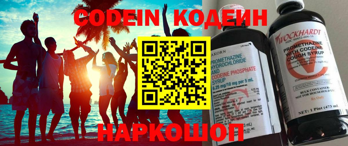 Codein Purple Drank Богородск