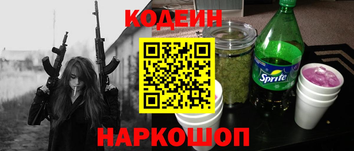 Богородск  Кодеин Purple Drank  Кодеин напиток Lean (лин)  Вход с VPN 